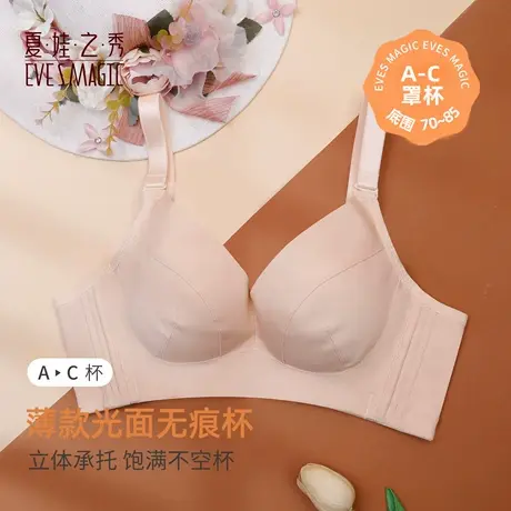夏娃之秀塑形聚拢内衣女光面无痕上拉提托透气速干不易变形文胸女商品大图