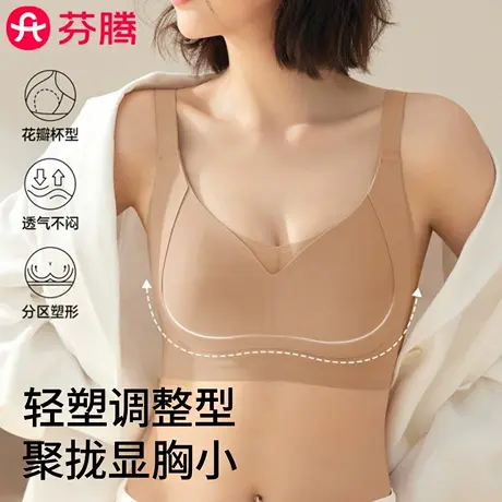 芬腾粉底液隐形无痕内衣女大胸显小胸提拉聚拢收副乳防下垂文胸罩商品大图