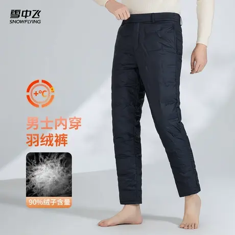 雪中飞2025冬新款羽绒裤男款内穿居家保暖贴身柔软中老年商品大图