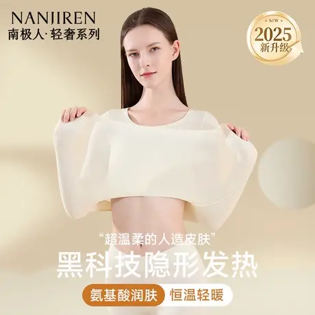 南极人肌底美肤衣2025冬季隐形打底衫秋衣秋裤女士套装保暖内衣商品大图