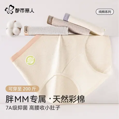 都市丽人大码天然彩棉内裤女7A抗菌加长裆胖MM200斤高腰收腹内裤商品大图