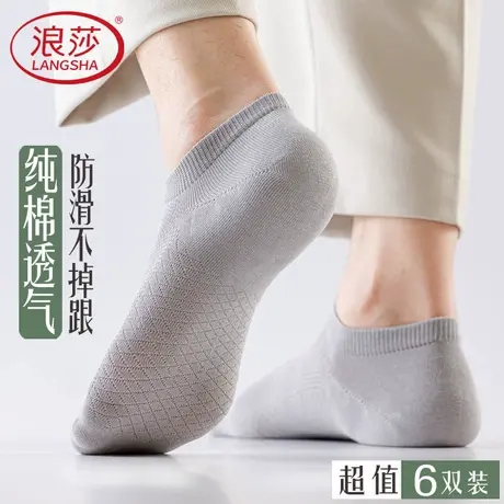 浪莎袜子男短袜夏季薄款纯棉船袜隐形不掉跟春秋吸汗防臭透气男袜图片