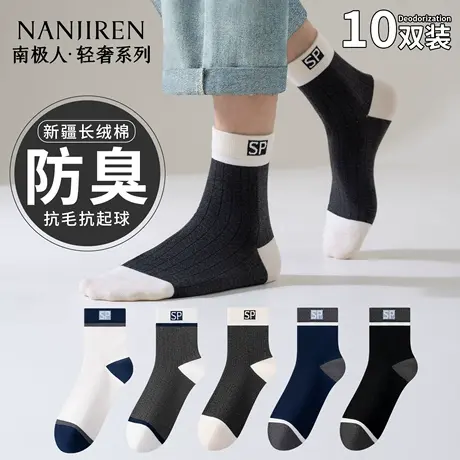南极人袜子男士2025新款7a抗菌运动透气吸汗防臭男生诸暨中筒棉袜商品大图