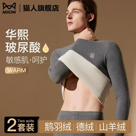 猫人保暖内衣男加绒加厚秋衣秋裤套装德绒发热2025新款秋冬棉毛衫图片