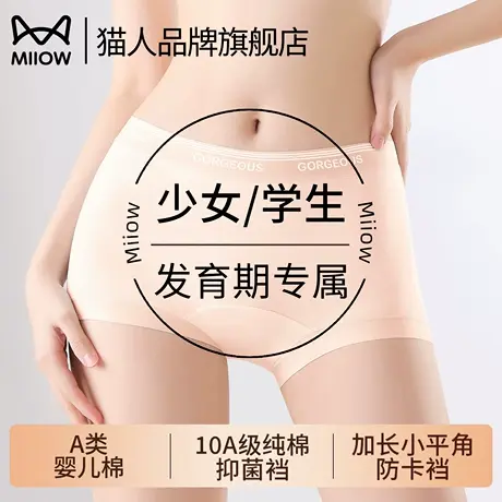 猫人少女内裤女大童初中生小学生纯棉抗菌儿童发育期女孩平角短裤商品大图