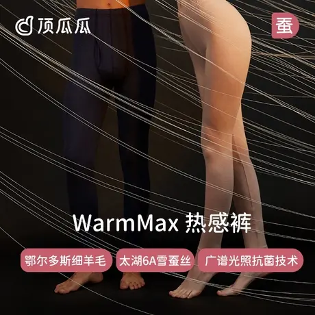 【羊毛蚕丝】顶瓜瓜情侣秋裤科技发热养肤抗菌保暖单裤内衣男女商品大图