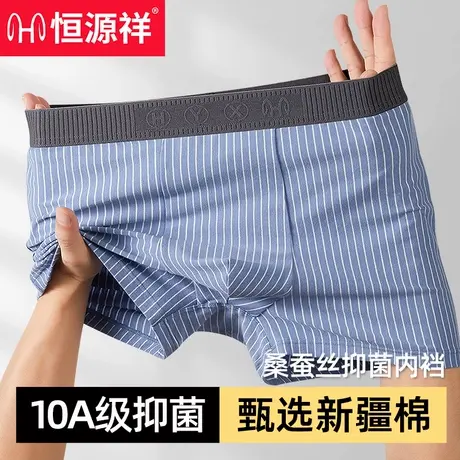 恒源祥男士内裤纯棉10A抗菌100棉氨新款条纹高端裤衩独立密封包装商品大图