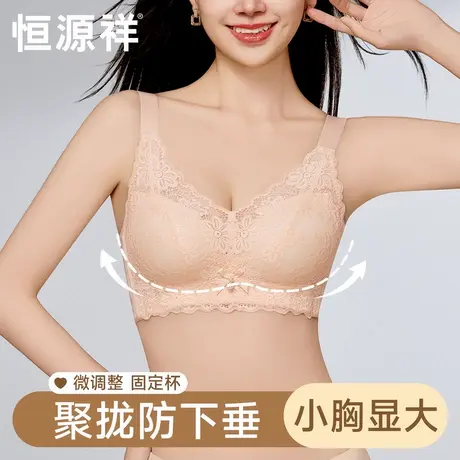 恒源祥蕾丝内衣女小胸聚拢防下垂收副乳调整塑形胸罩性感美背文胸商品大图