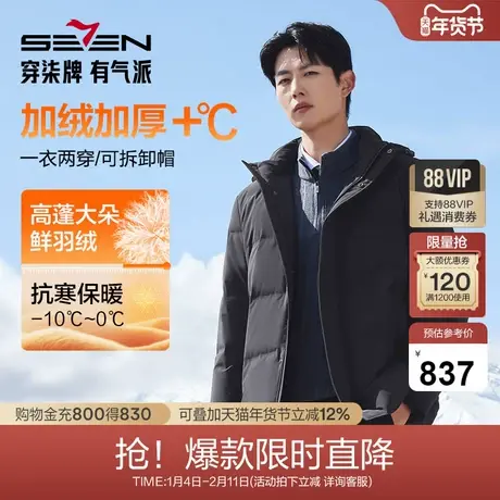【RDS责任羽绒认证】柒牌羽绒服可拆卸连帽男士厚款保暖羽绒外套商品大图