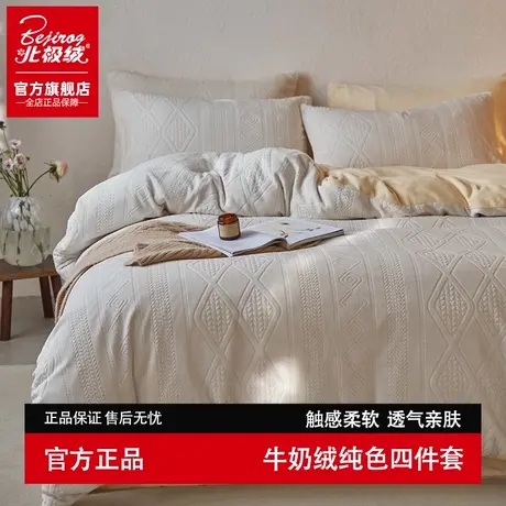 北极绒高端加厚牛奶绒雕花绒四件套冬季保暖双面珊瑚绒床上用品单商品大图