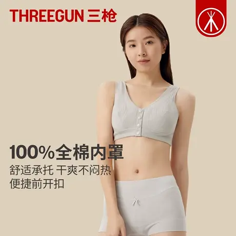 三枪2026年春夏前开扣文胸女收副乳背心式无钢圈胸罩纯棉美背内衣商品大图