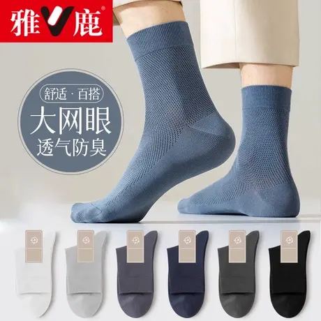 雅鹿春秋袜子男士纯色薄款透气网眼袜吸汗透气防臭袜超耐磨商务袜图片