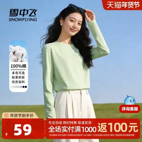 雪中飞纯棉长袖t恤女春2026新款圆领内搭可外穿学生休闲打底衫PC商品大图