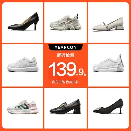 意尔康单鞋清仓 时尚高跟鞋通勤老爹鞋玛丽珍乐福鞋板鞋运动鞋商品大图