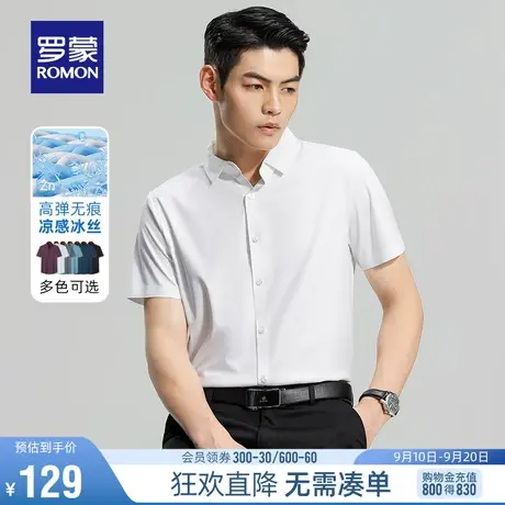 【冰丝弹力】罗蒙短袖衬衫2023夏季新款无痕免烫商务休闲职业装男图片