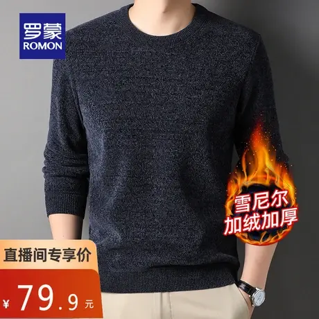 【直播专属】【雪尼尔加绒】罗蒙男士圆领针织衫2023秋季保暖毛衣图片