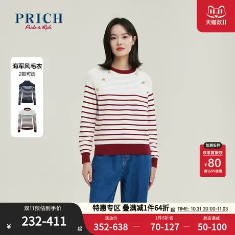 PRICH针织衫新品秋冬新款两款可选精致纽扣海军风条纹织衫女商品大图