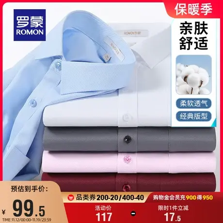 【易打理】罗蒙男士商务长袖衬衫秋季新款休闲职业纯色工装衬衣男图片