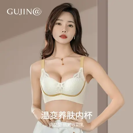 古今@调整型文胸聚拢收副乳小胸显大内衣侧翼加宽防下垂无钢圈图片