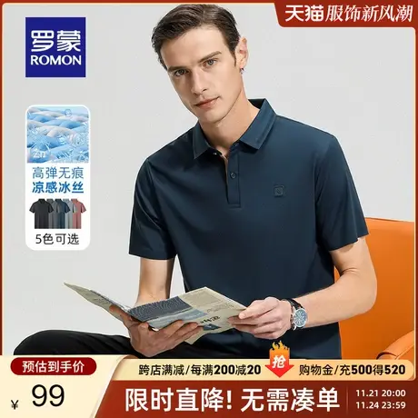 【冰丝高弹】罗蒙商务休闲短袖POLO衫2024夏季薄款纯色翻领T恤男商品大图