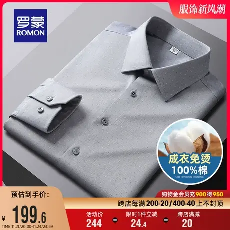【纯棉免烫】罗蒙男士长袖易打理衬衫2023秋季职业工装中青年衬衣商品大图