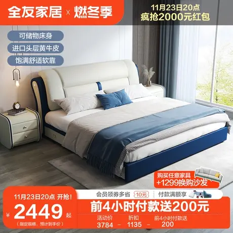 全友家居双人软床现代简约1米8主卧豪华高端大气箱体真皮床105125图片