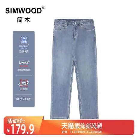 Simwood简木男装 【RS04合体直筒】新款 9.5盎司四面弹凉感牛仔裤图片