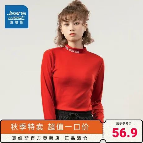 JW 真维斯女装保暖休闲打底衫 冬新款 半高领纯色长袖T恤衫图片