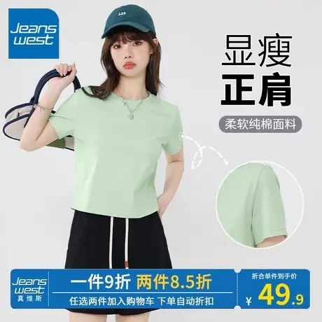 KV真维斯纯色短袖t恤女夏季 2023新款小个子百搭纯棉正肩短上衣潮商品大图