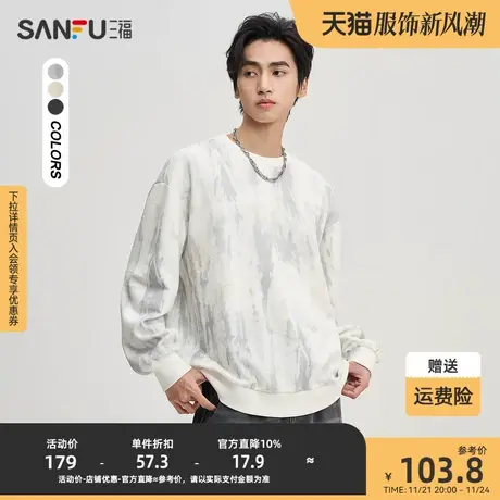 三福2023秋男士扎染磨破字母卫衣 街头潮流宽松圆领上衣474953商品大图
