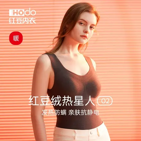 红豆女士保暖背心秋冬季发热防螨打底上装带胸垫抗静电无痕保暖衣商品大图