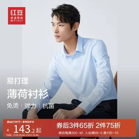 红豆男士衬衫薄荷纤维23年春季商务休闲白色长袖衬衣职场必款内搭商品大图