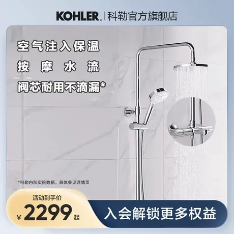 科勒齐悦三出水淋浴柱小户型卫生间家用淋浴花洒套装大喷头99742商品大图