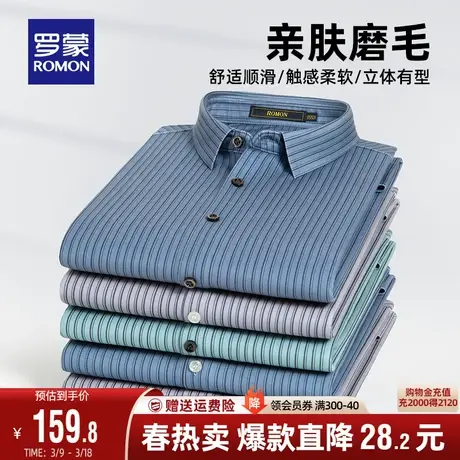 罗蒙长袖磨毛衬衫男2024春季新款商务休闲职业工装百搭条纹衬衣男图片