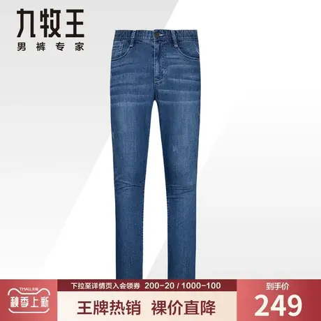【U弹】九牧王男装牛仔裤 夏季薄款中青年时尚弹力修身舒适长裤子图片