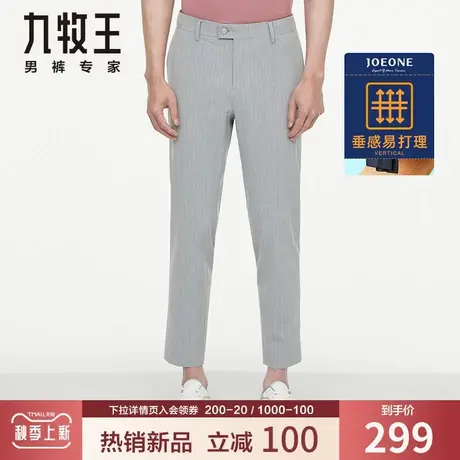 【新潮流系列】九牧王仿毛西裤男夏季垂感提花条纹灰色锥形长裤图片
