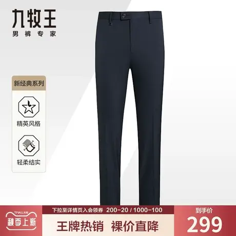 九牧王奥莱男装仿毛西裤夏季薄款商务正装垂感易打理藏青大码长裤商品大图