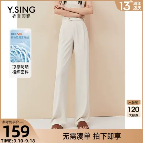 米色防晒速干直筒休闲裤女衣香丽影2023年夏季新款高腰垂感阔腿薄图片