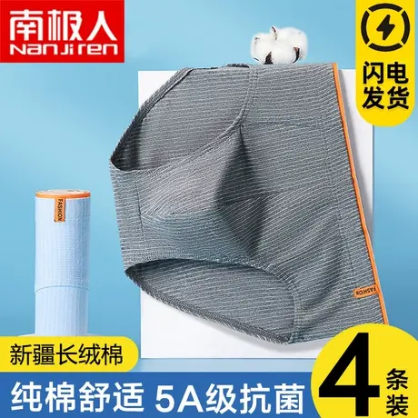南极人三角内裤男纯棉抗菌档性感裤衩底裤全棉透气男生新款短裤头图片