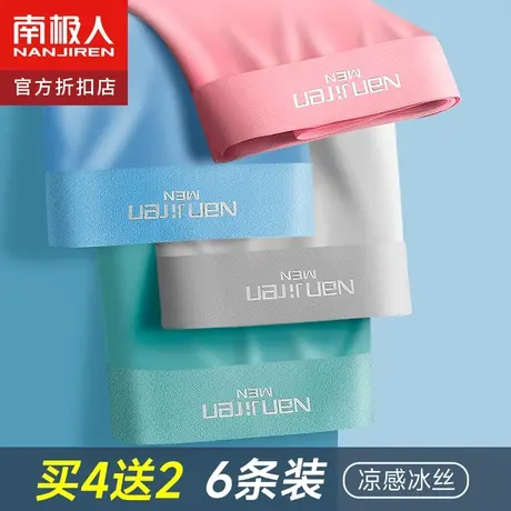 南极人男士冰丝内裤男无痕四角夏季薄款透气大码宽松抗菌平角短裤图片