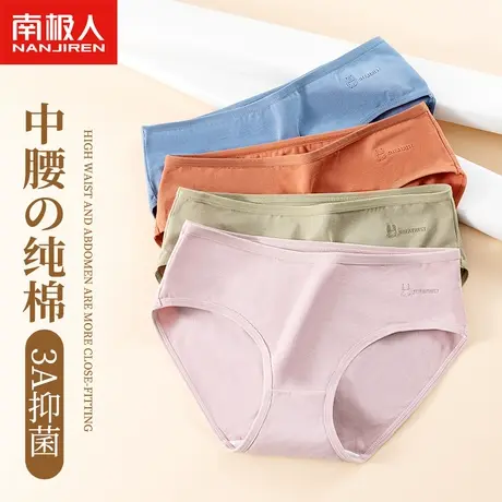 南极人纯棉内裤女士100%全棉抗菌裆少女生薄款中腰无痕透气三角裤图片