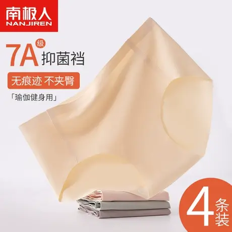 南极人无痕冰丝内裤女士瑜伽健身运动纯棉抑菌裆少女生中腰三角裤商品大图