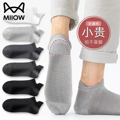 猫人袜子男士纯棉夏季薄款网眼透气低帮短袜防臭吸汗男生浅口船袜商品大图