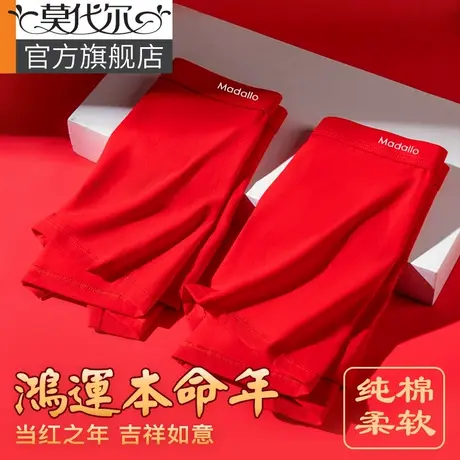 莫代尔大红色本命年男士内裤纯棉透气抗菌档男生结婚属龙年短裤头商品大图