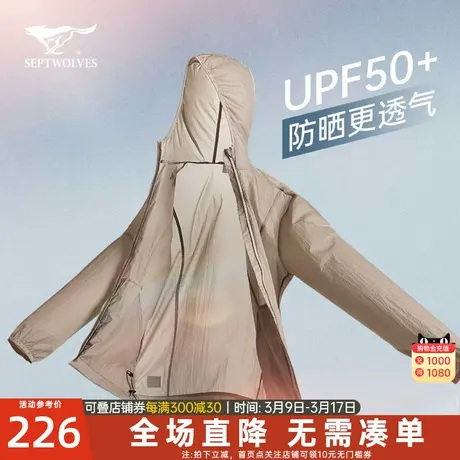七匹狼夏季新款皮肤衣连帽抗紫外线防晒衣男薄款透气钓鱼夹克外套图片