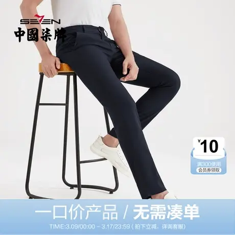 【清仓】柒牌男装休闲裤夏季弹力抗皱修身长裤时尚青年百搭直筒裤图片