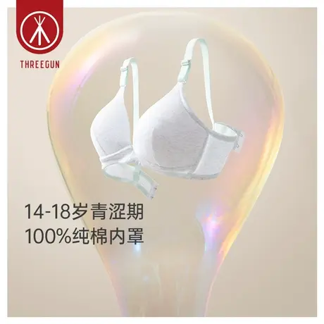 三枪三阶段少女文胸纯棉聚拢承托无钢圈软支撑发育期初中高中内衣图片