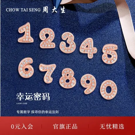 周大生18k金钻石吊坠转运珠520数字玫瑰金挂坠项链锁骨O字链女款图片