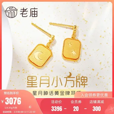 老庙黄金足金999星月耳环小金牌吊坠星星月亮5G官方节日送礼物女商品大图