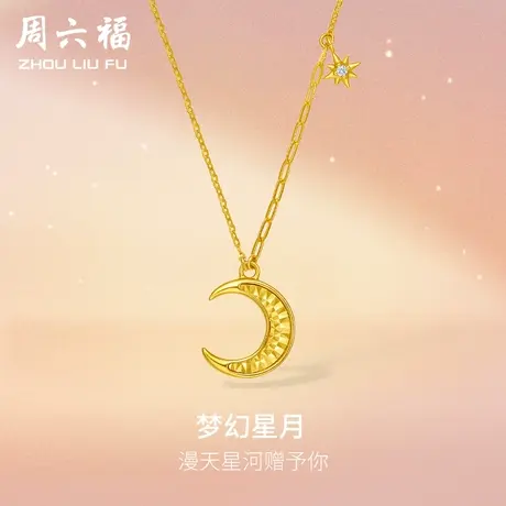 周六福黄金项链女天然钻石5G足金套链璀璨镶嵌月亮礼物官方旗舰店商品大图